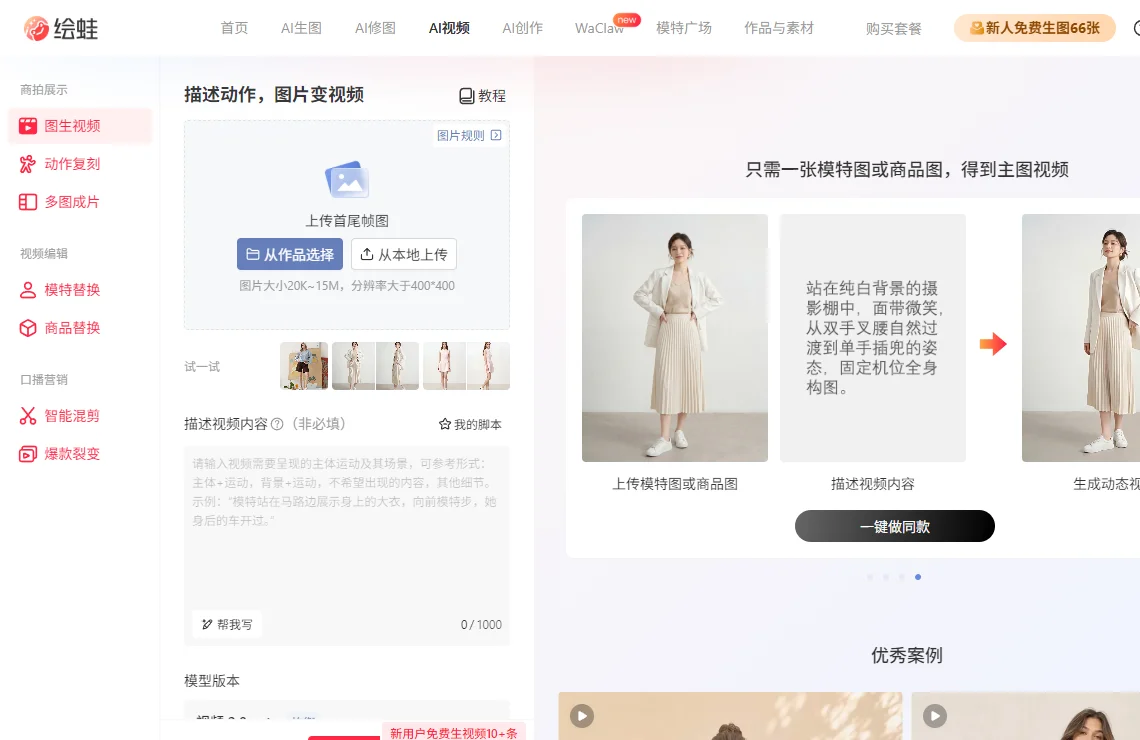 绘蛙AI视频 截图