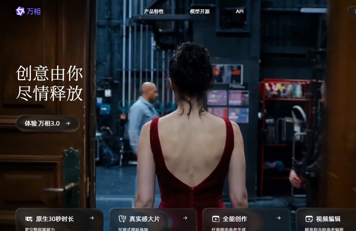 通义万相 截图