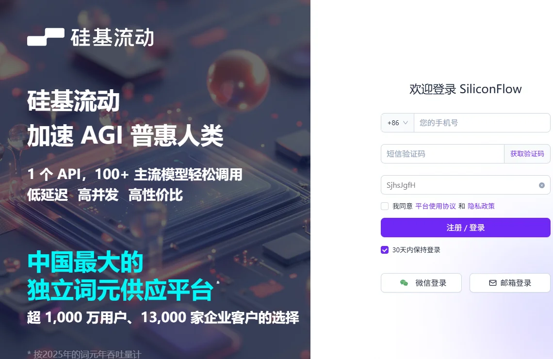 SiliconFlow 截图