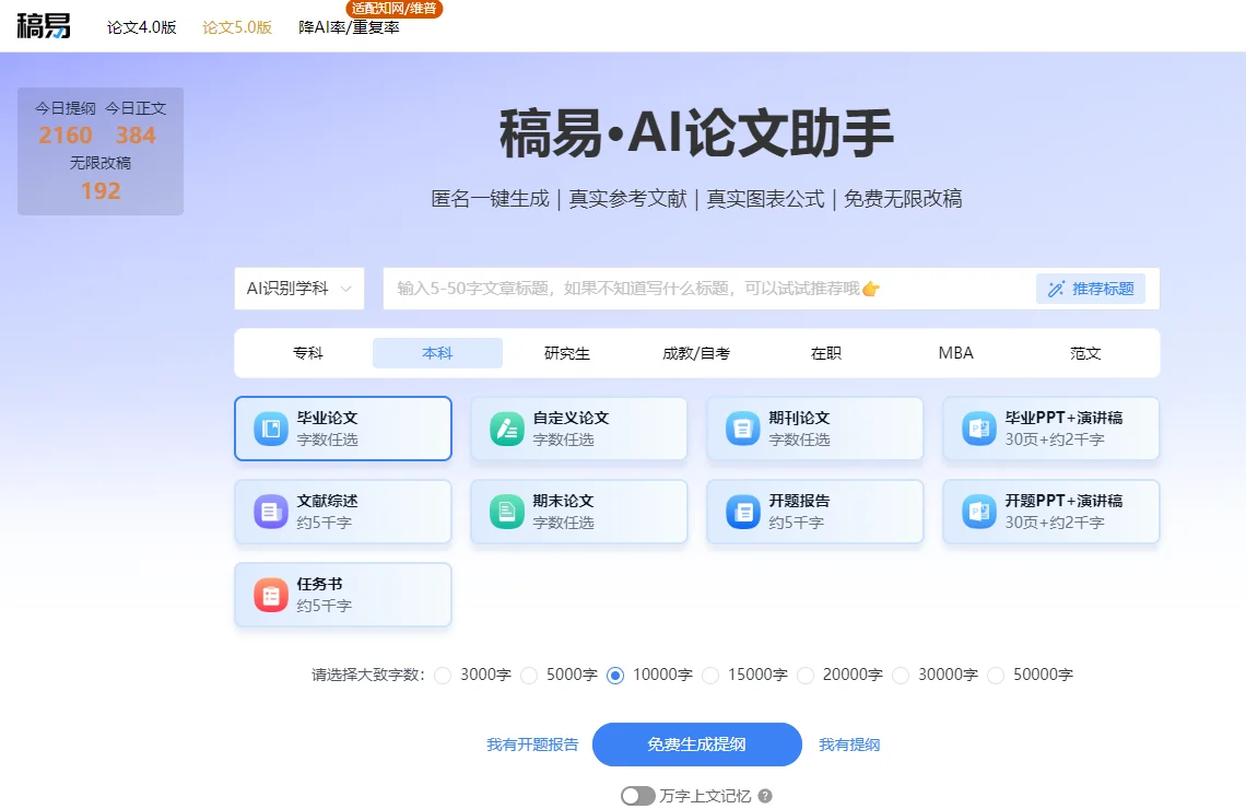 稿易AI论文 截图