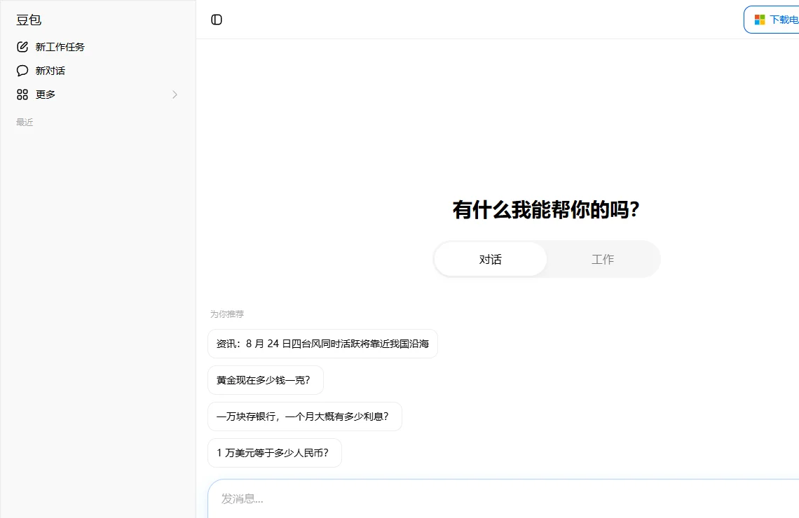 豆包 截图