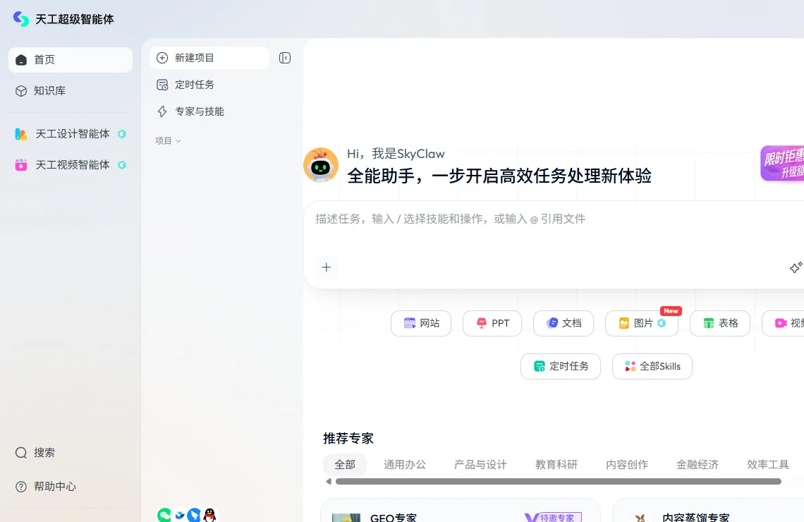 天工AI搜索 截图