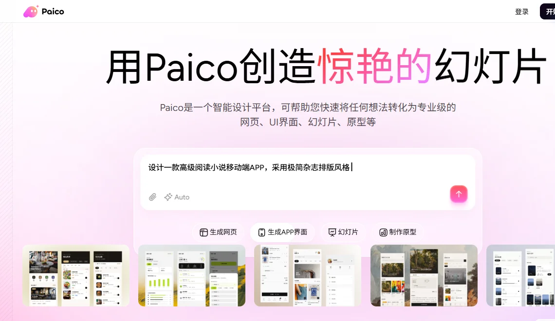 Pixso AI 截图