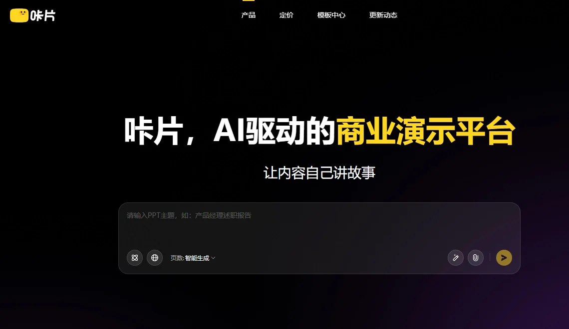 咔片PPT 截图