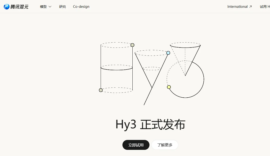 腾讯混元大模型 截图
