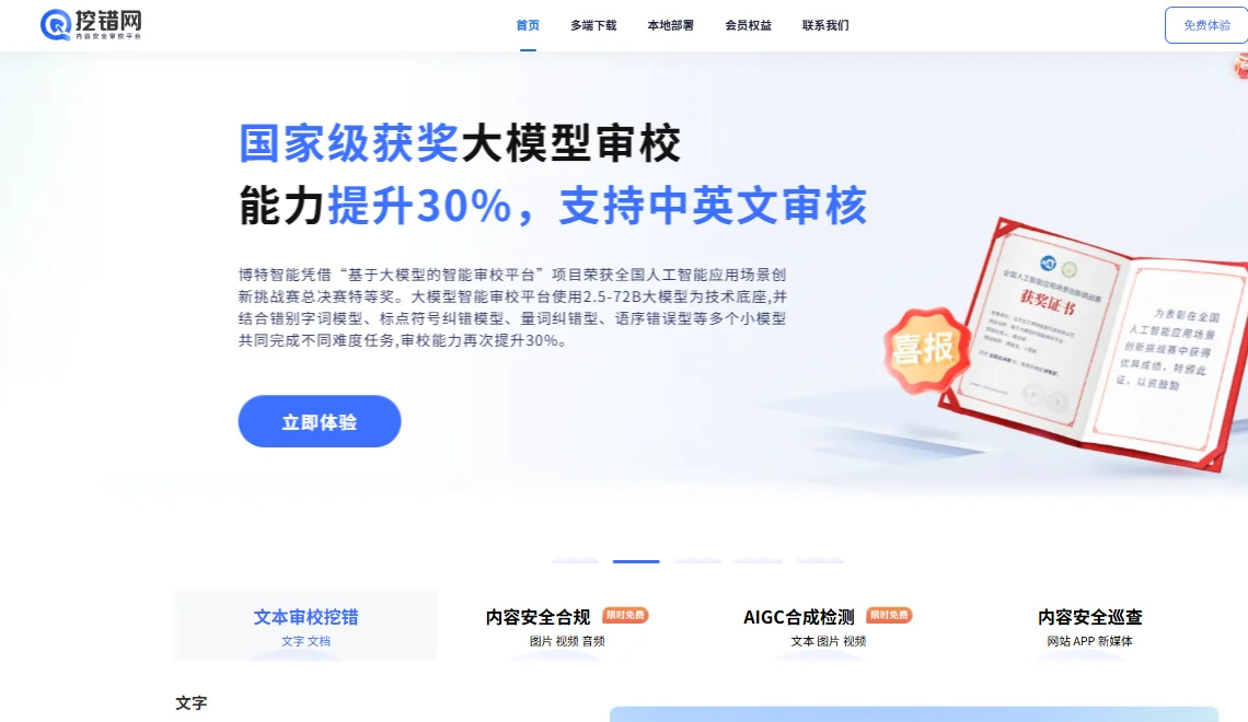 挖错网 截图