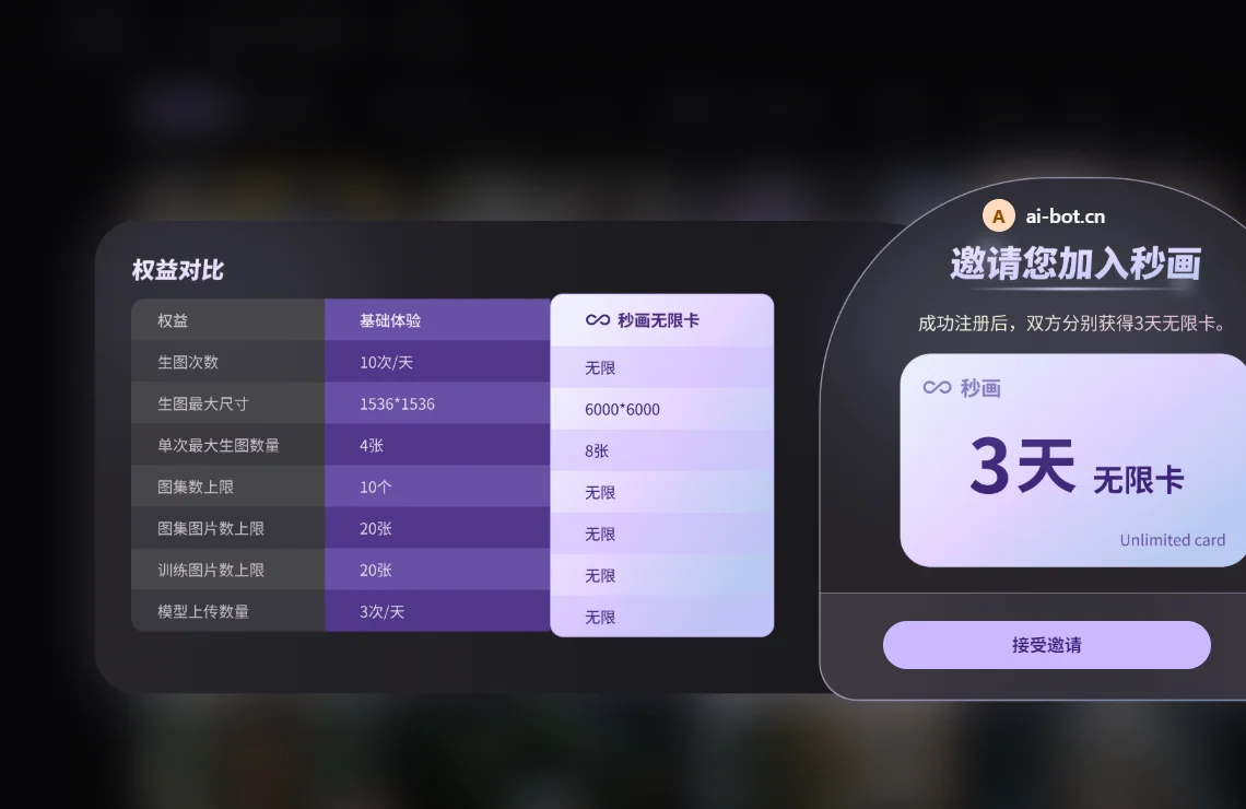 秒画 截图