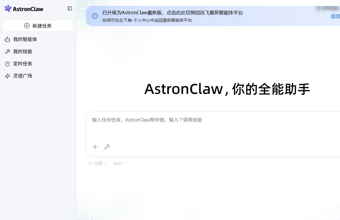 讯飞星辰Agent 截图