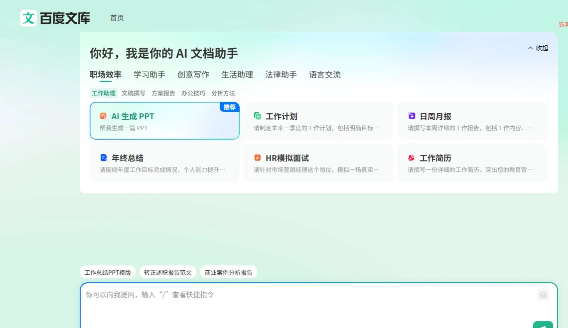 百度文库AI助手 截图