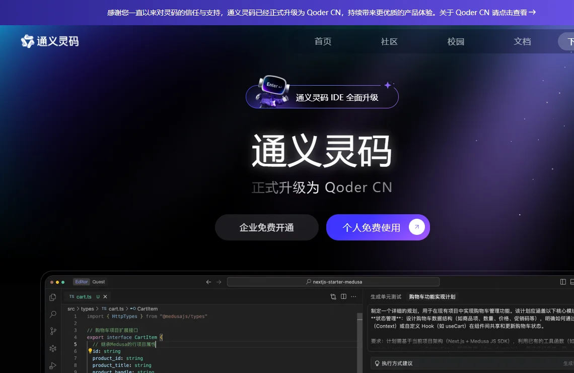 通义灵码 截图