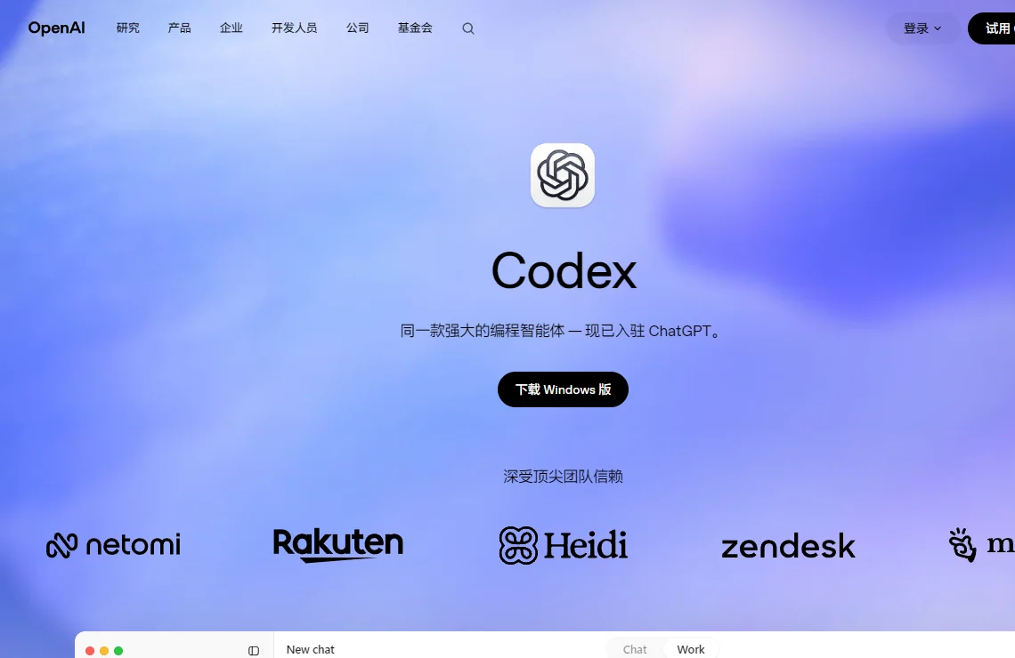 Codex 截图