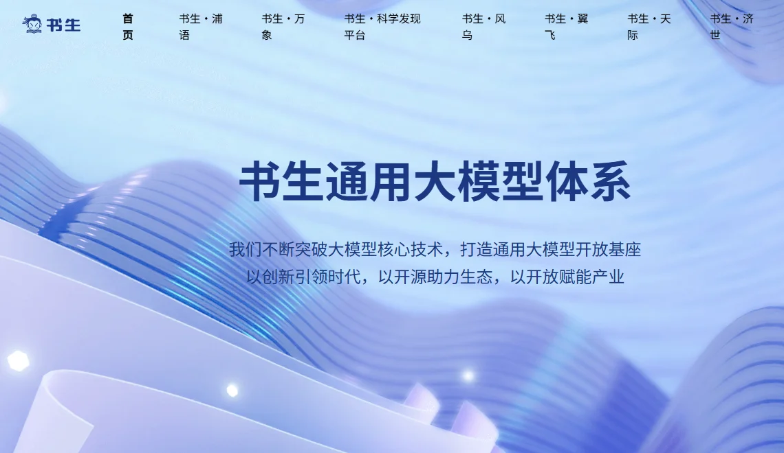 书生大模型 截图