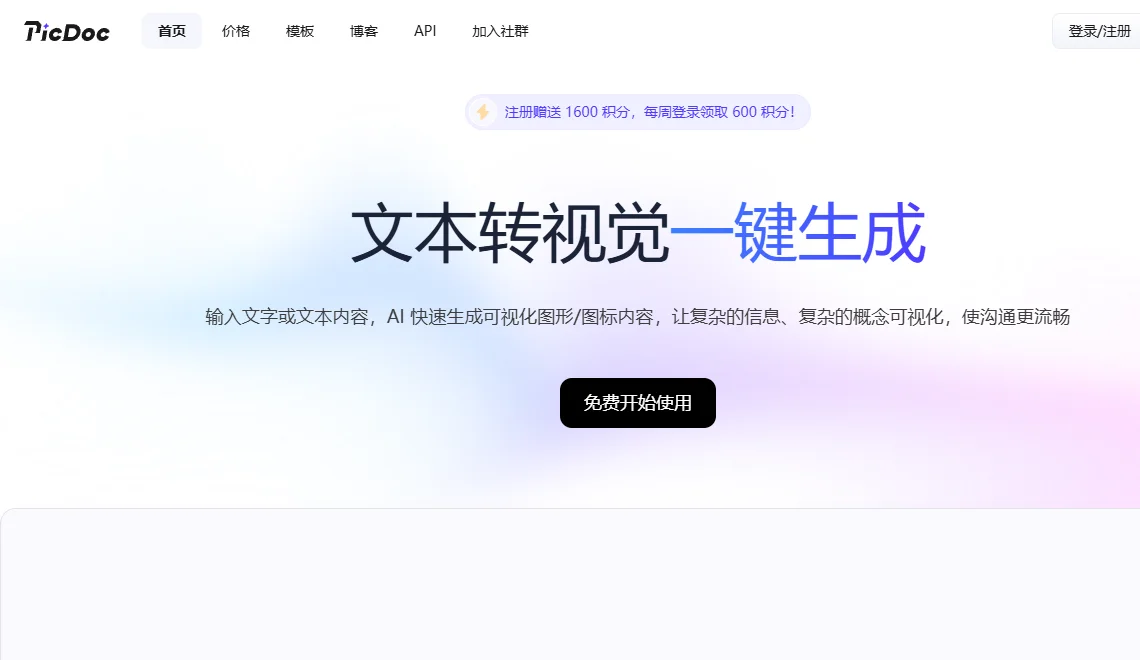 PicDoc 截图