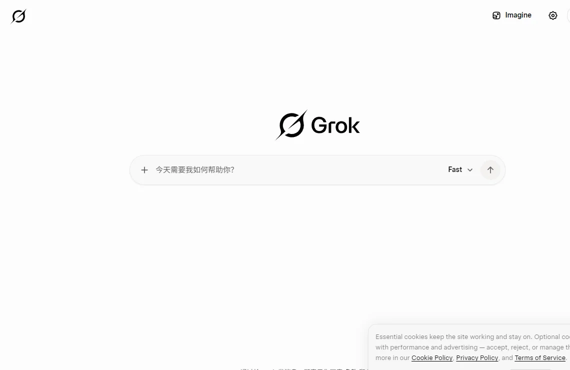 Grok 截图