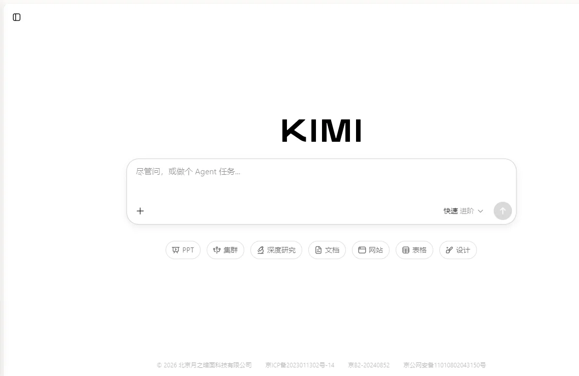 Kimi智能助手 截图