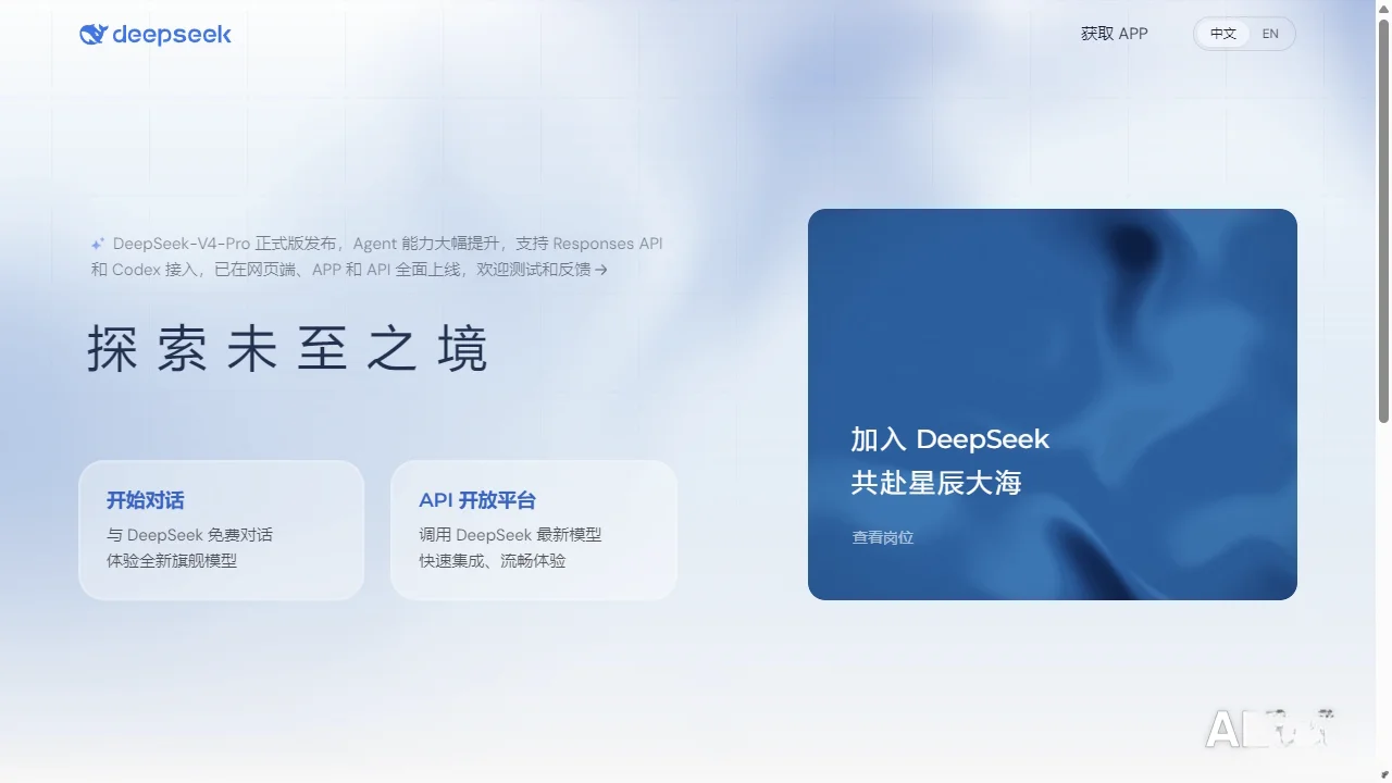 DeepSeek 截图