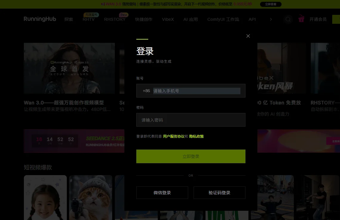 RunningHub 截图