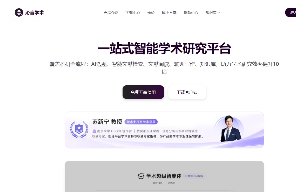 沁言学术 截图