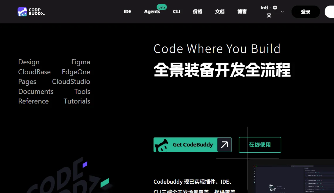 CodeBuddy IDE 截图