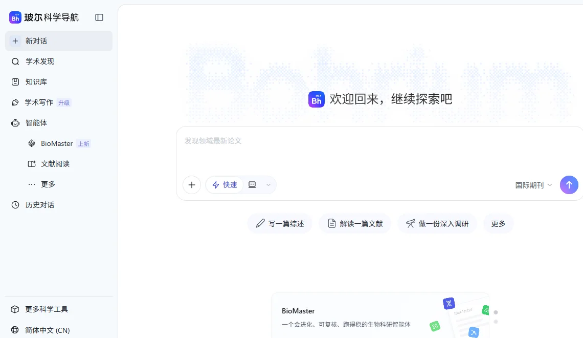 玻尔 截图