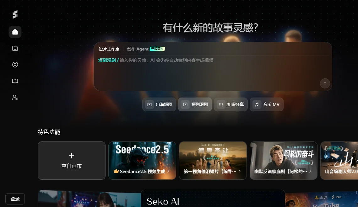 Seko 截图