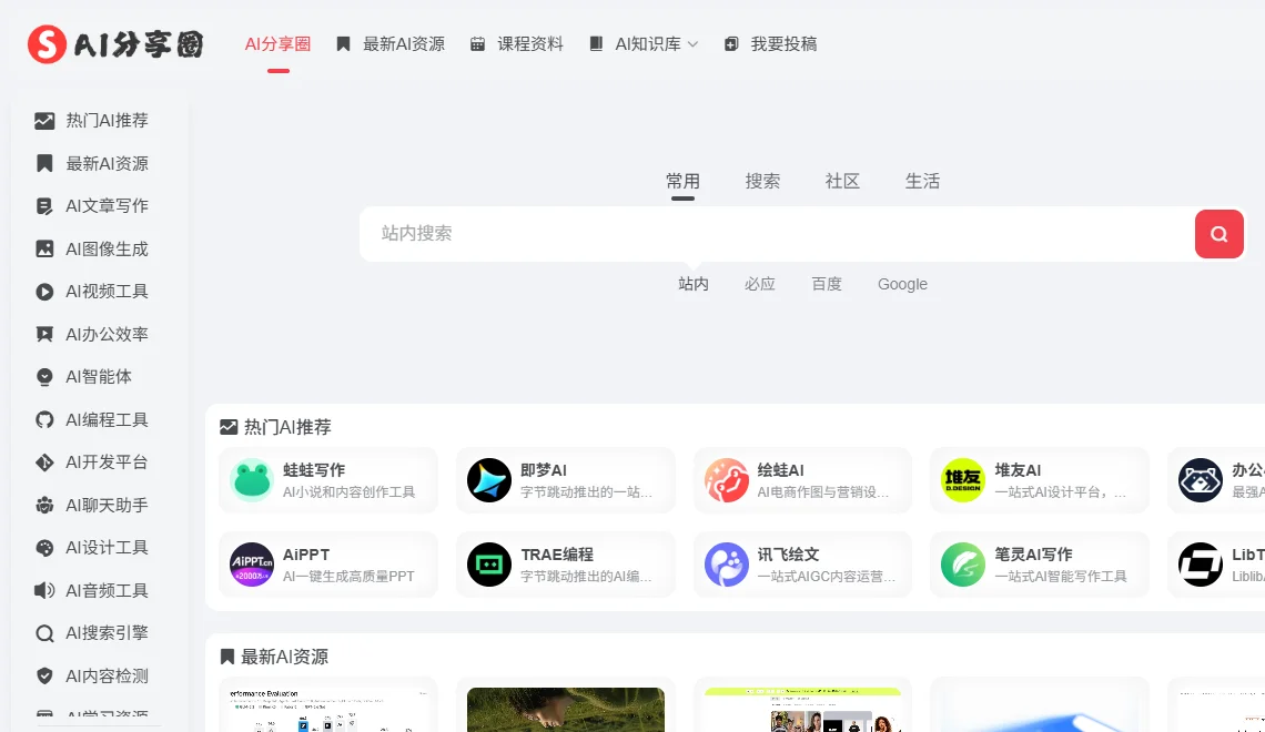 AI分享圈 截图
