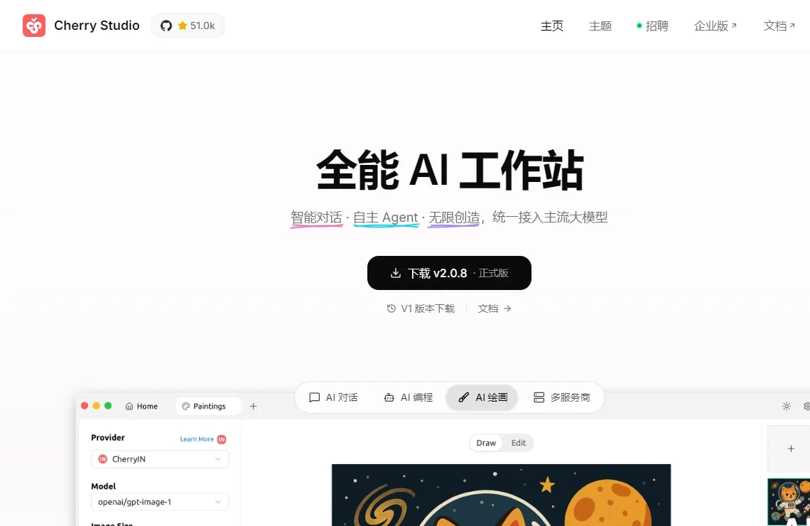 Cherry Studio 截图