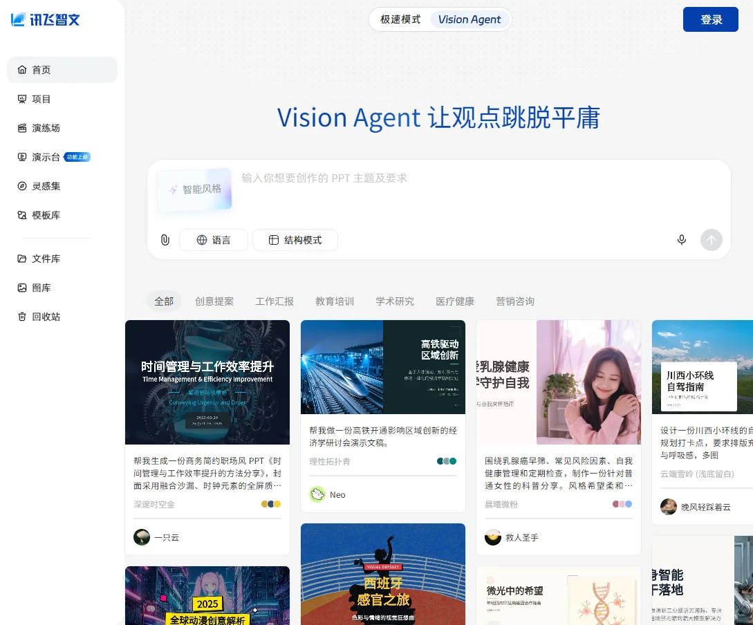 讯飞智文 截图