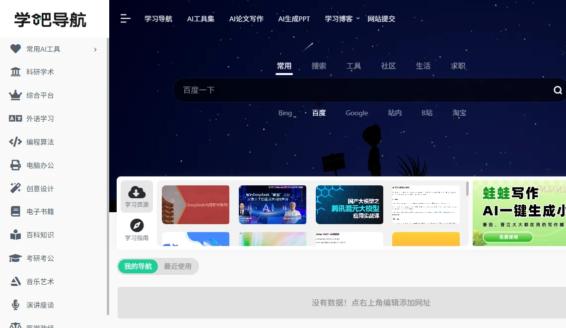 学吧导航 截图