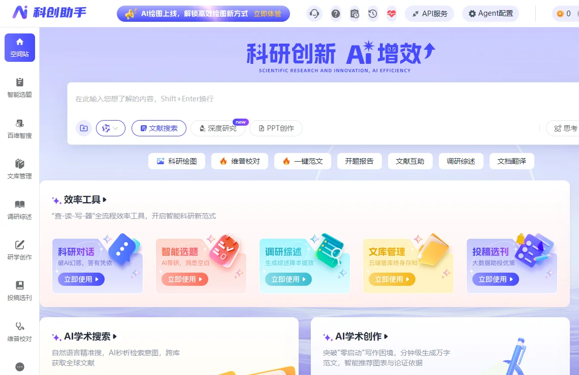 维普科创助手 截图