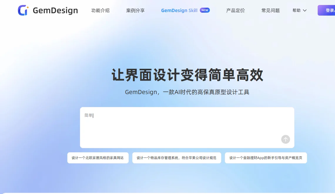 GemDesign 截图