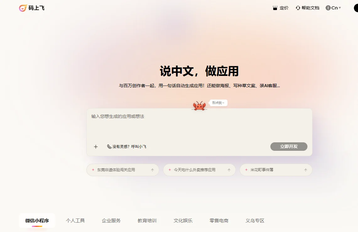 码上飞 截图