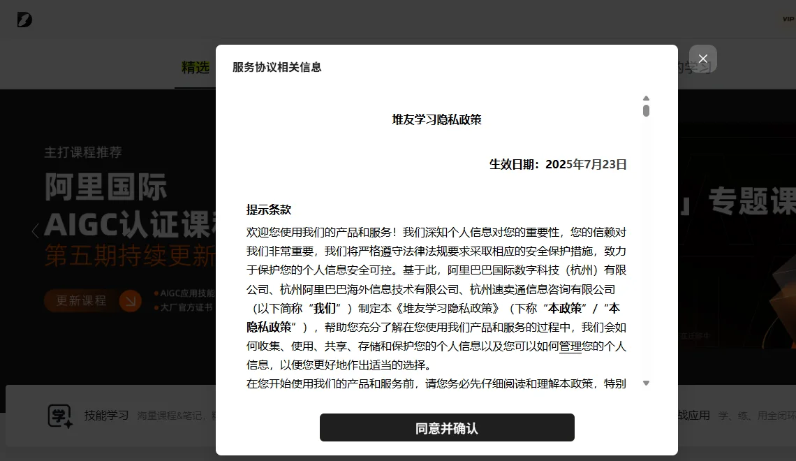 堆友AI学习 截图