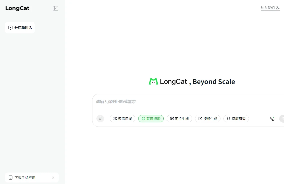 LongCat 截图