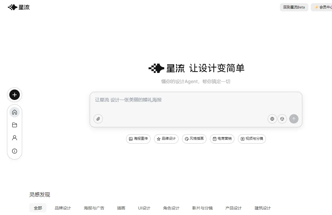 星流AI 截图