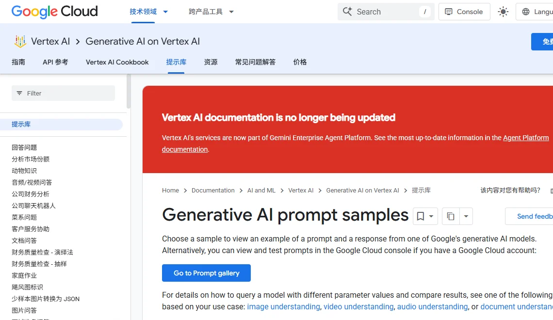 Google AI提示词库 截图