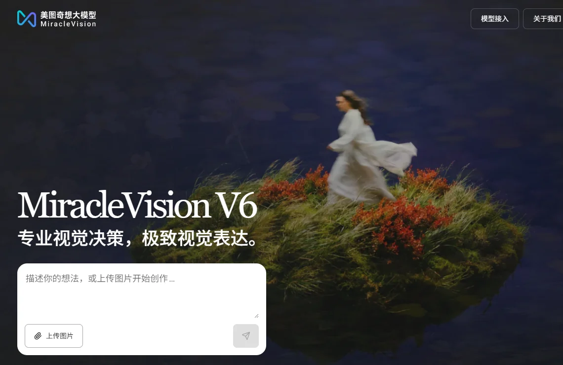 MiracleVision奇想智能 截图