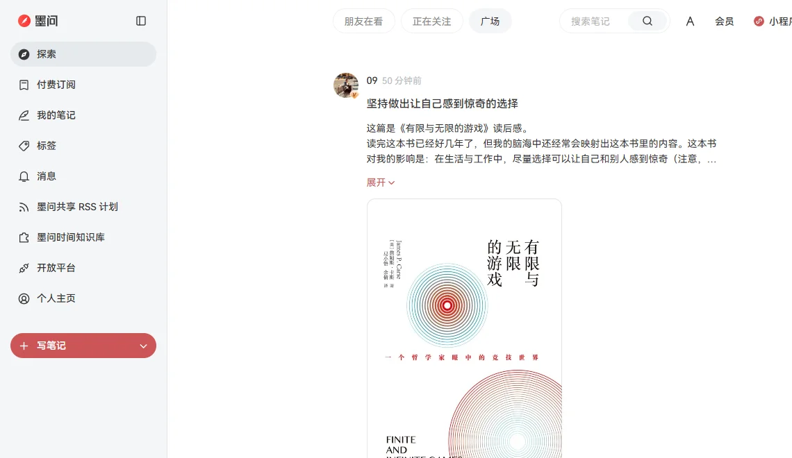 墨问 截图