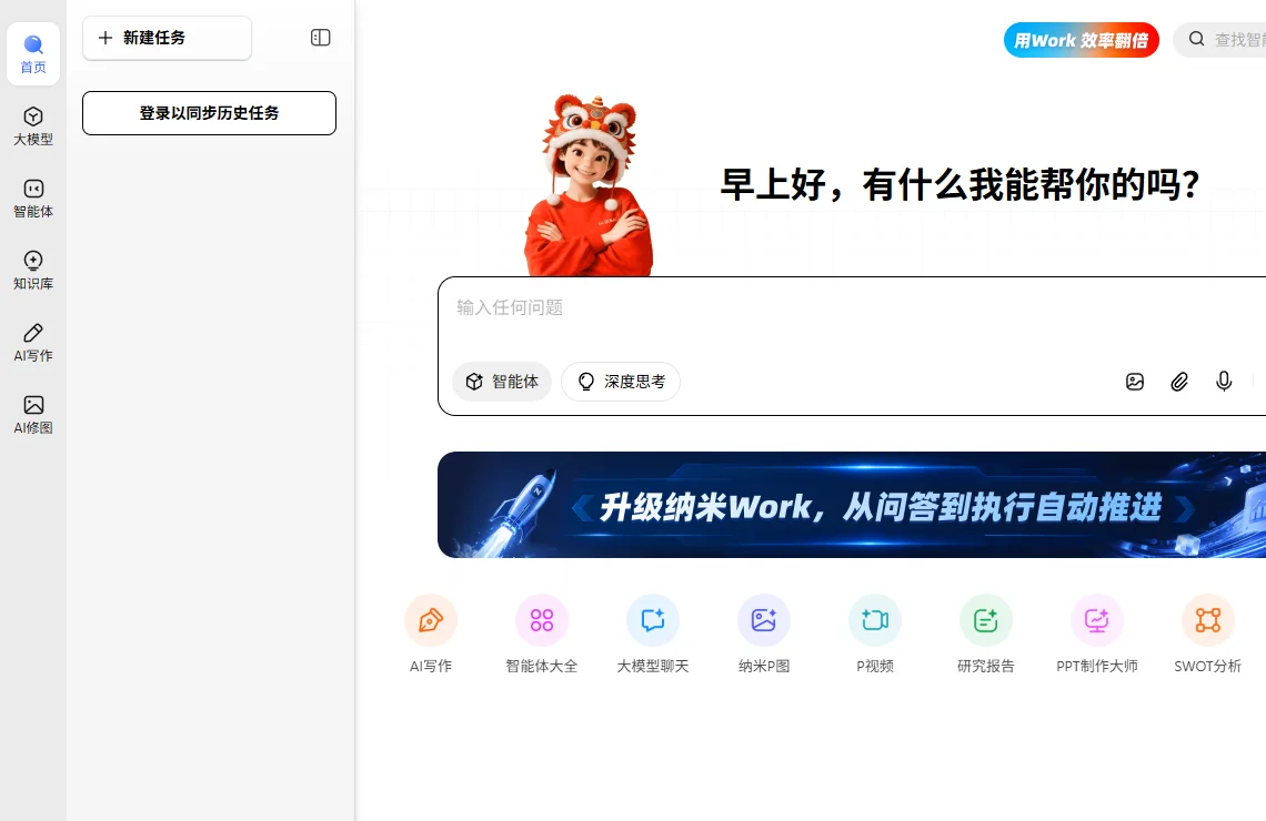纳米AI 截图