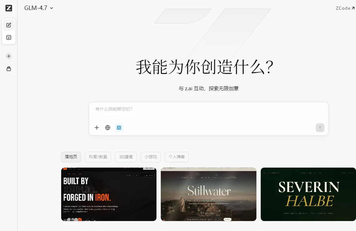 Z.ai 截图