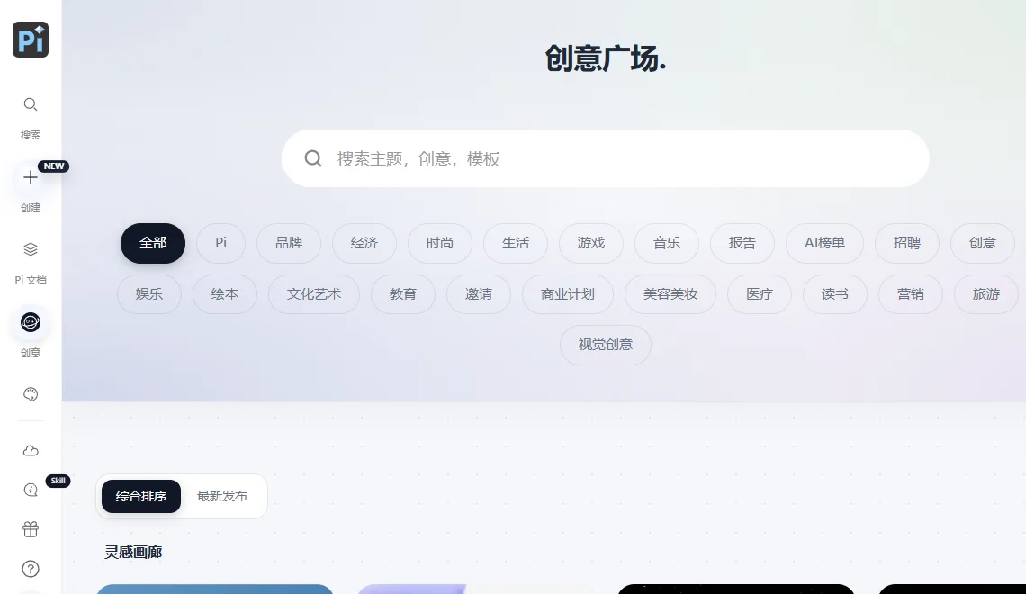 Pi智能PPT 截图