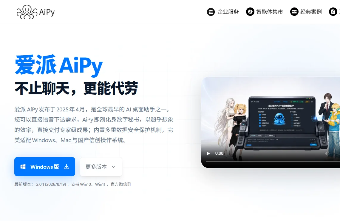 爱派AiPy 截图