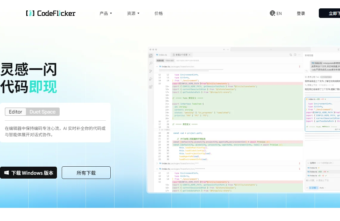CodeFlicker 截图