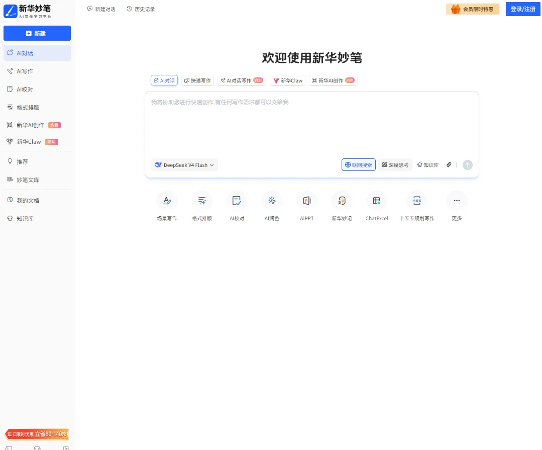 新华妙笔 截图
