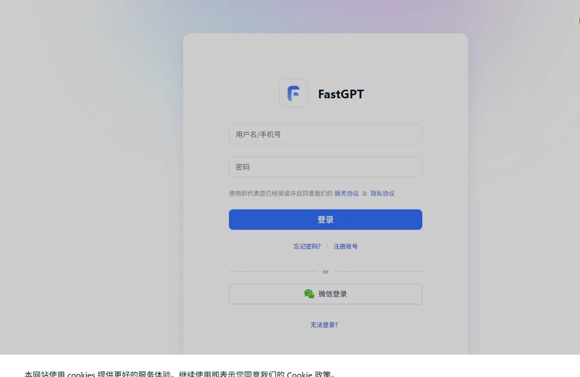 FastGPT 截图