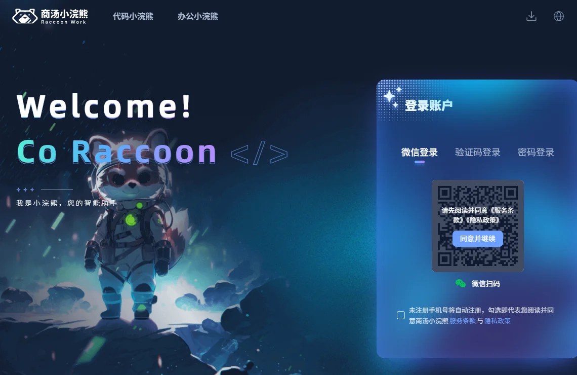 代码小浣熊 截图