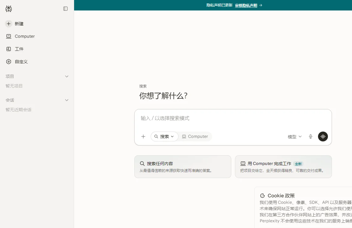 Perplexity 截图