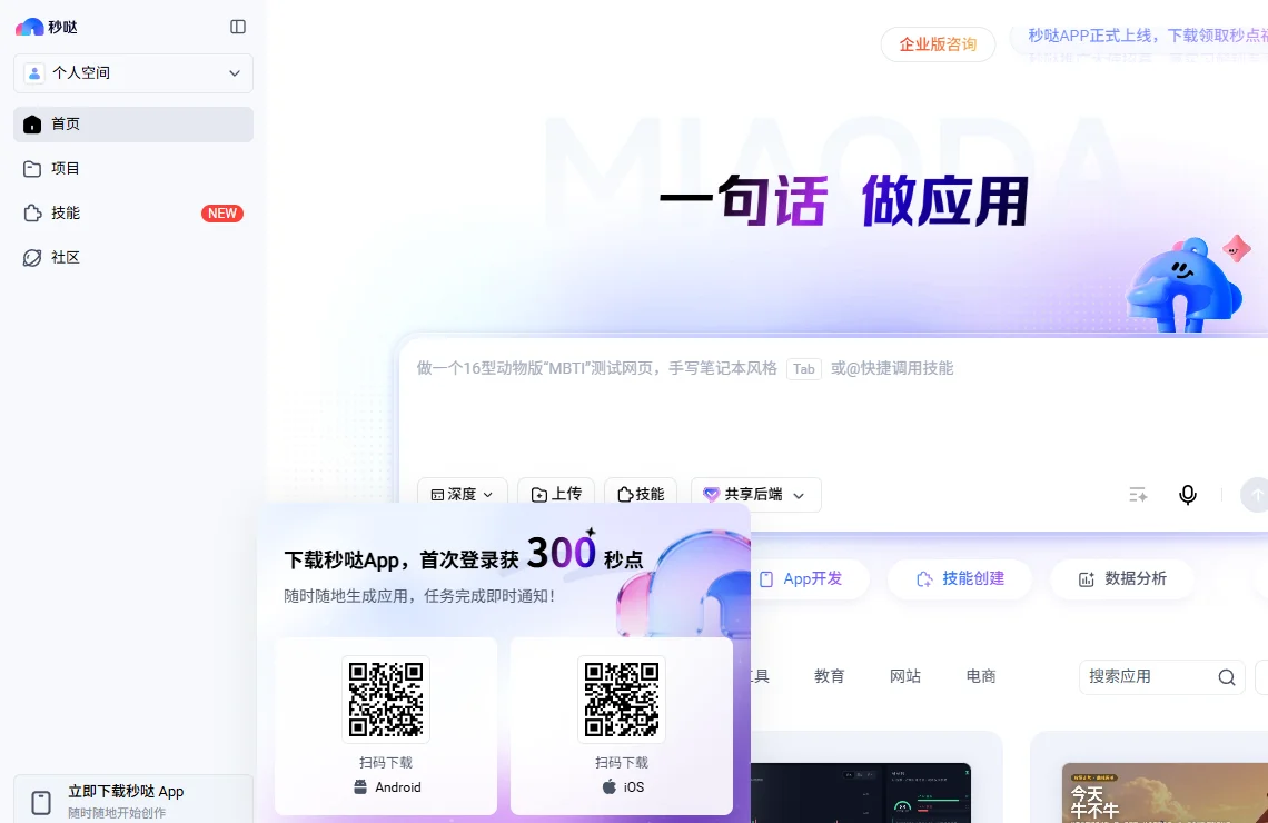 秒哒 截图