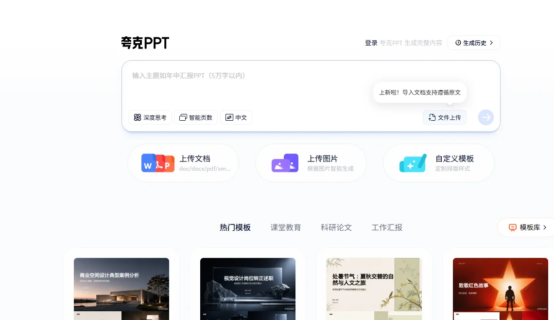 夸克PPT 截图