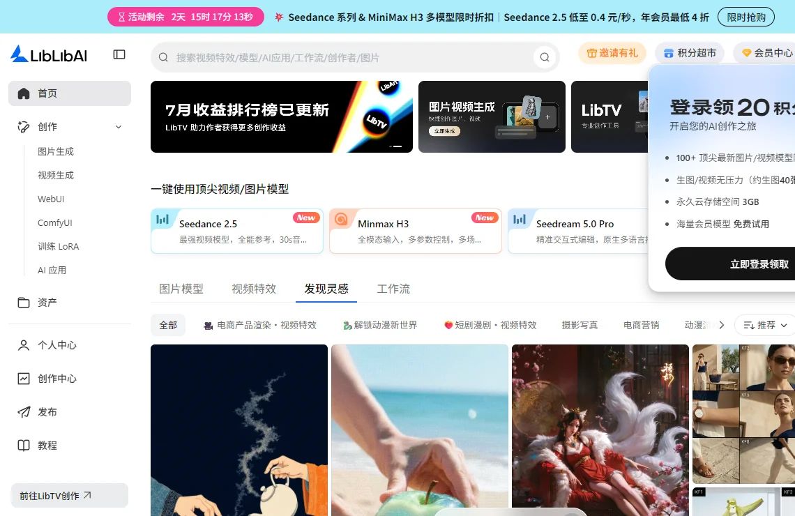 LiblibAI 截图